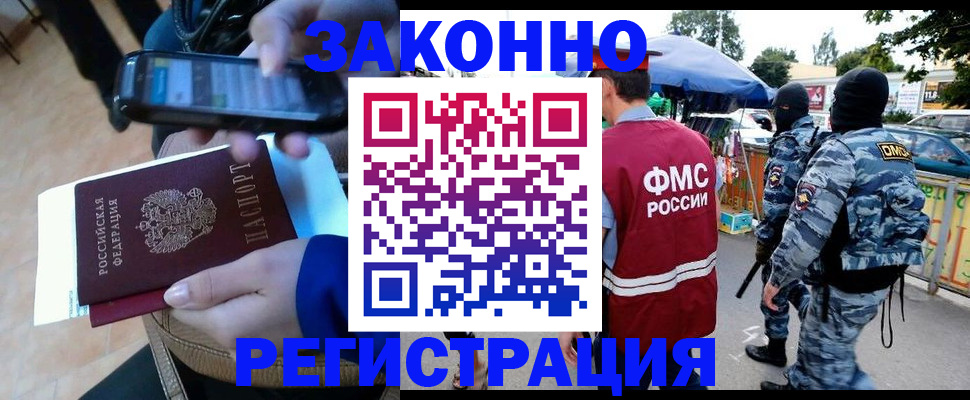 временная прописка в Светлограде