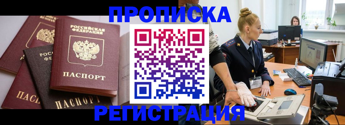 прописка паспорт в Светлограде