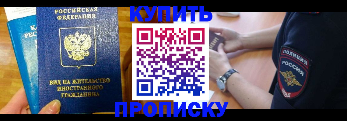 прописка иностранных граждан в Светлограде