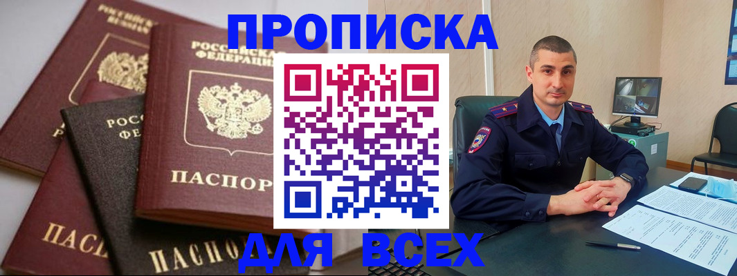 временная регистрация недорого в Светлограде