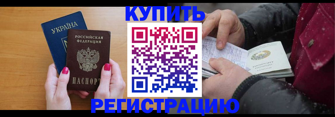 прописка регистрация в Светлограде