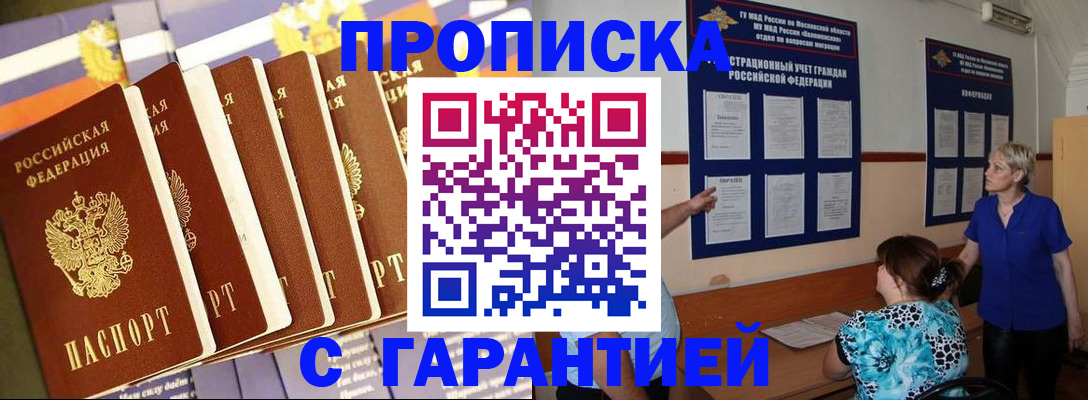 прописка 2025 в Светлограде