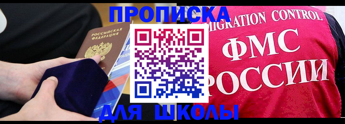 прописка от собственника в Светлограде